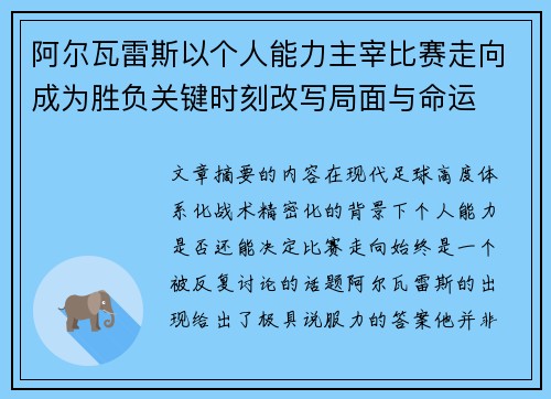 阿尔瓦雷斯以个人能力主宰比赛走向成为胜负关键时刻改写局面与命运 阿尔瓦雷斯以个人能力主宰比赛走向成为胜负关键时刻改写局面与命运
