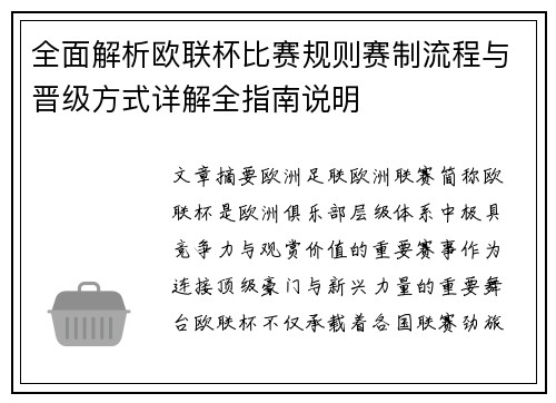 全面解析欧联杯比赛规则赛制流程与晋级方式详解全指南说明 全面解析欧联杯比赛规则赛制流程与晋级方式详解全指南说明