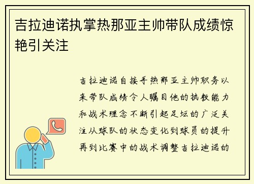吉拉迪诺执掌热那亚主帅带队成绩惊艳引关注 吉拉迪诺执掌热那亚主帅带队成绩惊艳引关注