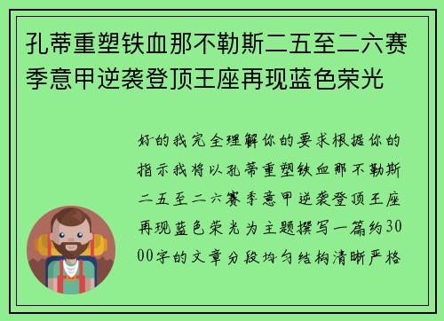 孔蒂重塑铁血那不勒斯二五至二六赛季意甲逆袭登顶王座再现蓝色荣光 孔蒂重塑铁血那不勒斯二五至二六赛季意甲逆袭登顶王座再现蓝色荣光