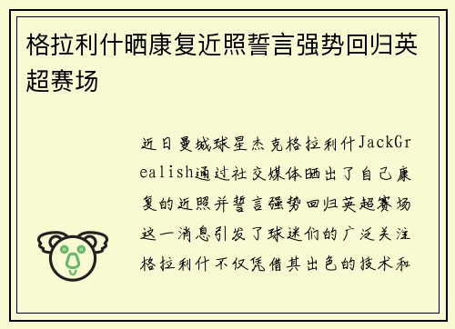 格拉利什晒康复近照誓言强势回归英超赛场 格拉利什晒康复近照誓言强势回归英超赛场