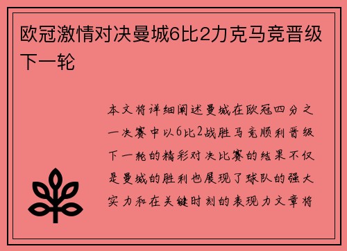欧冠激情对决曼城6比2力克马竞晋级下一轮 欧冠激情对决曼城6比2力克马竞晋级下一轮