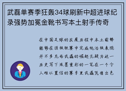 武磊单赛季狂轰34球刷新中超进球纪录强势加冕金靴书写本土射手传奇 武磊单赛季狂轰34球刷新中超进球纪录强势加冕金靴书写本土射手传奇