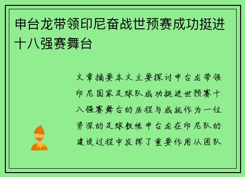 申台龙带领印尼奋战世预赛成功挺进十八强赛舞台 申台龙带领印尼奋战世预赛成功挺进十八强赛舞台